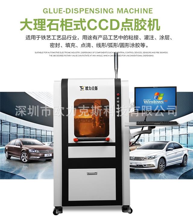 柜式視覺(jué)點(diǎn)膠機(jī),ccd視覺(jué)點(diǎn)膠機(jī)
