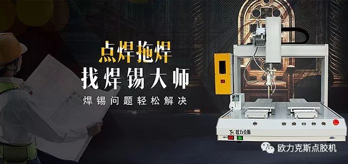 自動(dòng)<a href='http://m.hx-pos.cn/' class='keys' title='點(diǎn)擊查看關(guān)于焊錫機(jī)的相關(guān)信息' target='_blank'>焊錫機(jī)</a>