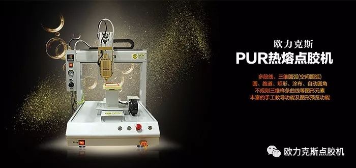 自動(dòng)點(diǎn)膠機(jī)