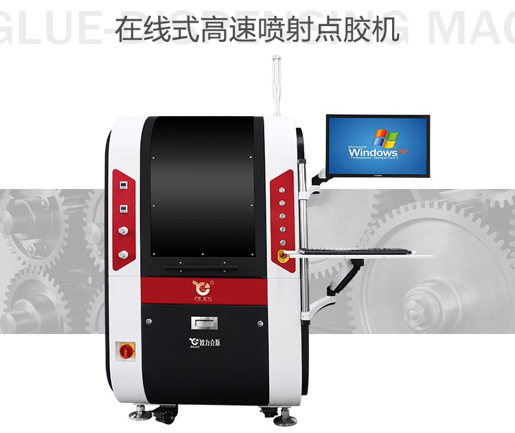 <a href='http://m.hx-pos.cn/' class='keys' title='點(diǎn)擊查看關(guān)于歐力克斯的相關(guān)信息' target='_blank'>歐力克斯</a>在線式高速噴射點(diǎn)膠機(jī)