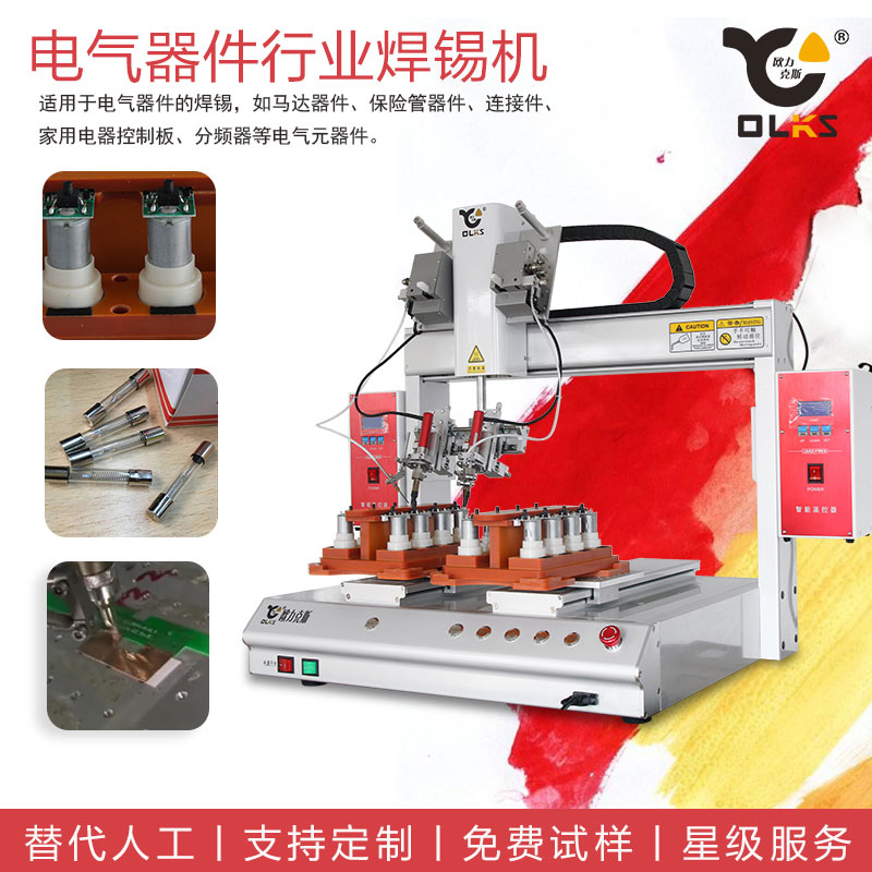 自動<a href='http://m.hx-pos.cn/' class='keys' title='點擊查看關(guān)于焊錫機的相關(guān)信息' target='_blank'>焊錫機</a>