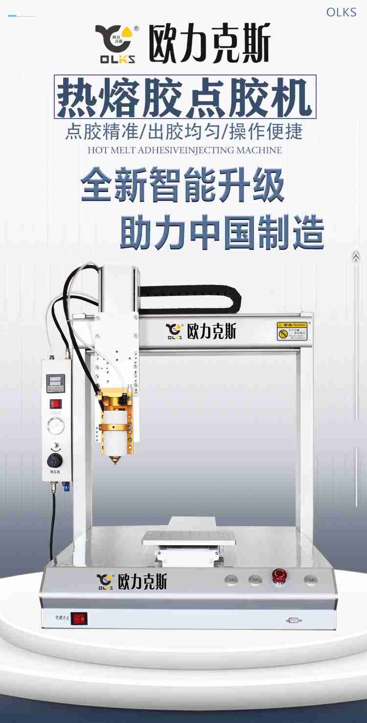 熱熔膠<a href='http://m.hx-pos.cn/' class='keys' title='點(diǎn)擊查看關(guān)于點(diǎn)膠機(jī)的相關(guān)信息' target='_blank'>點(diǎn)膠機(jī)</a>