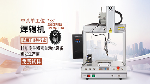 自動<a href='http://m.hx-pos.cn/' class='keys' title='點擊查看關于焊錫機的相關信息' target='_blank'>焊錫機</a>
