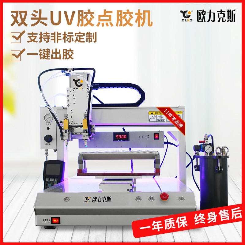 全自動UV固化點(diǎn)膠機(jī)