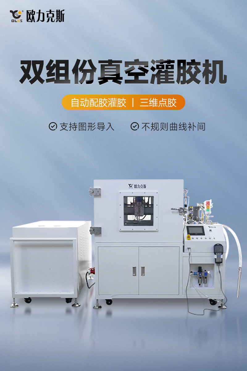 雙組份真空灌膠機(jī)-1