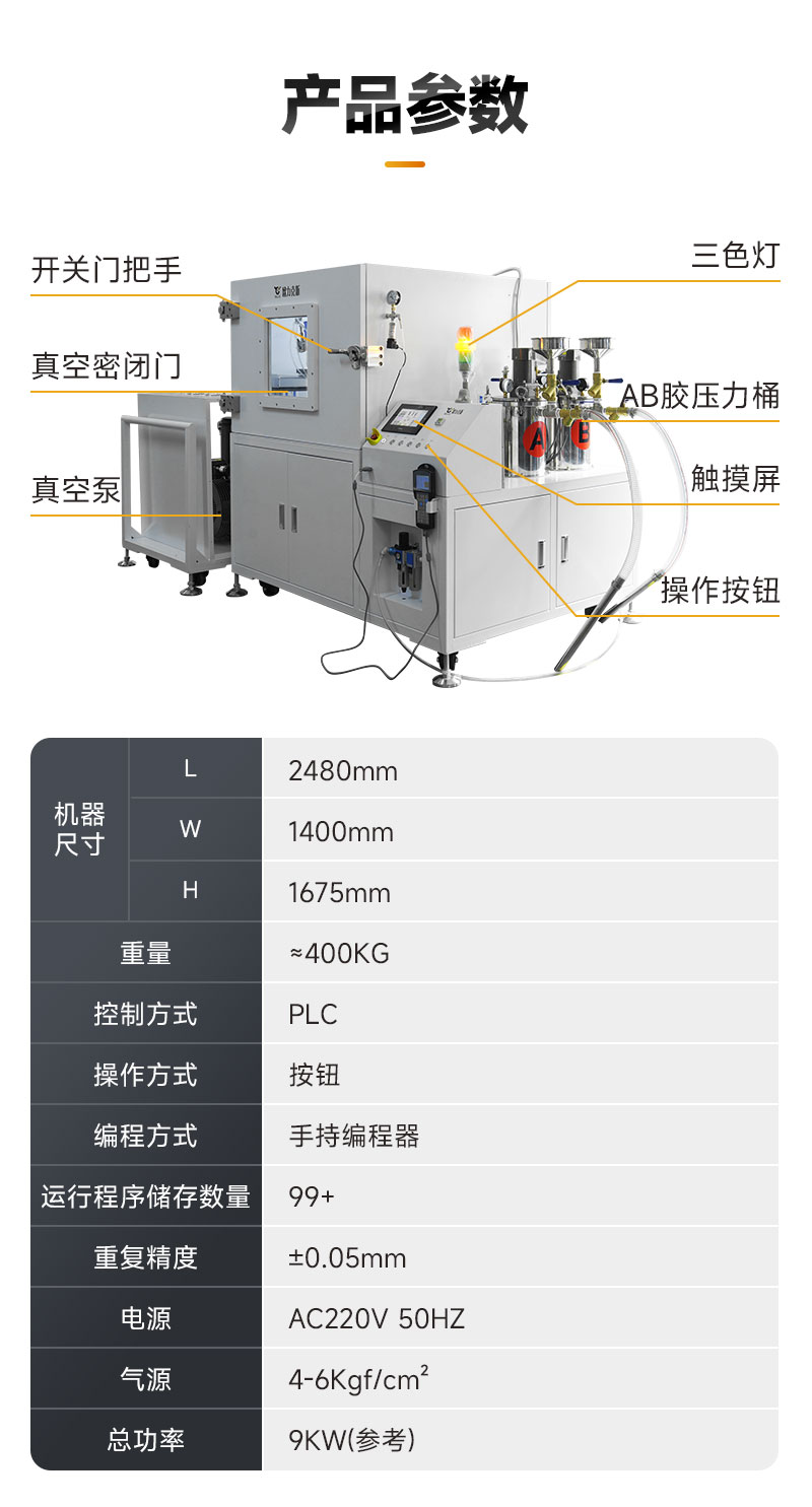 雙組份真空灌膠機(jī)-3