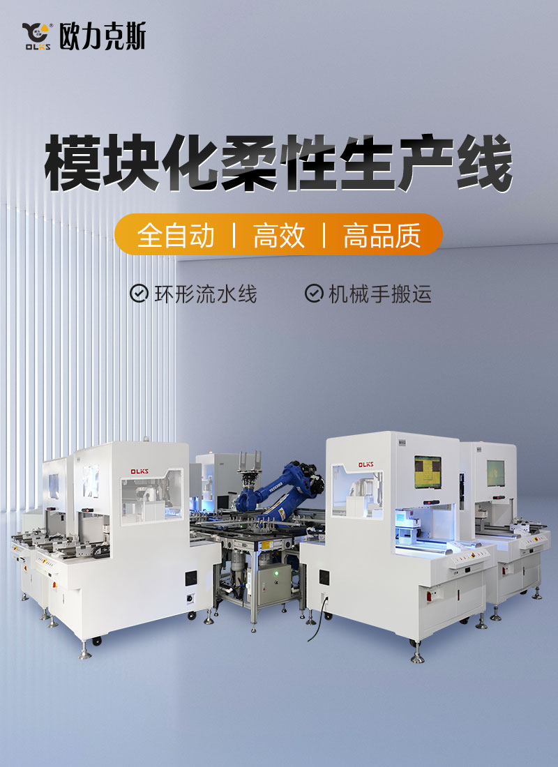 模塊化柔性生產(chǎn)線-1